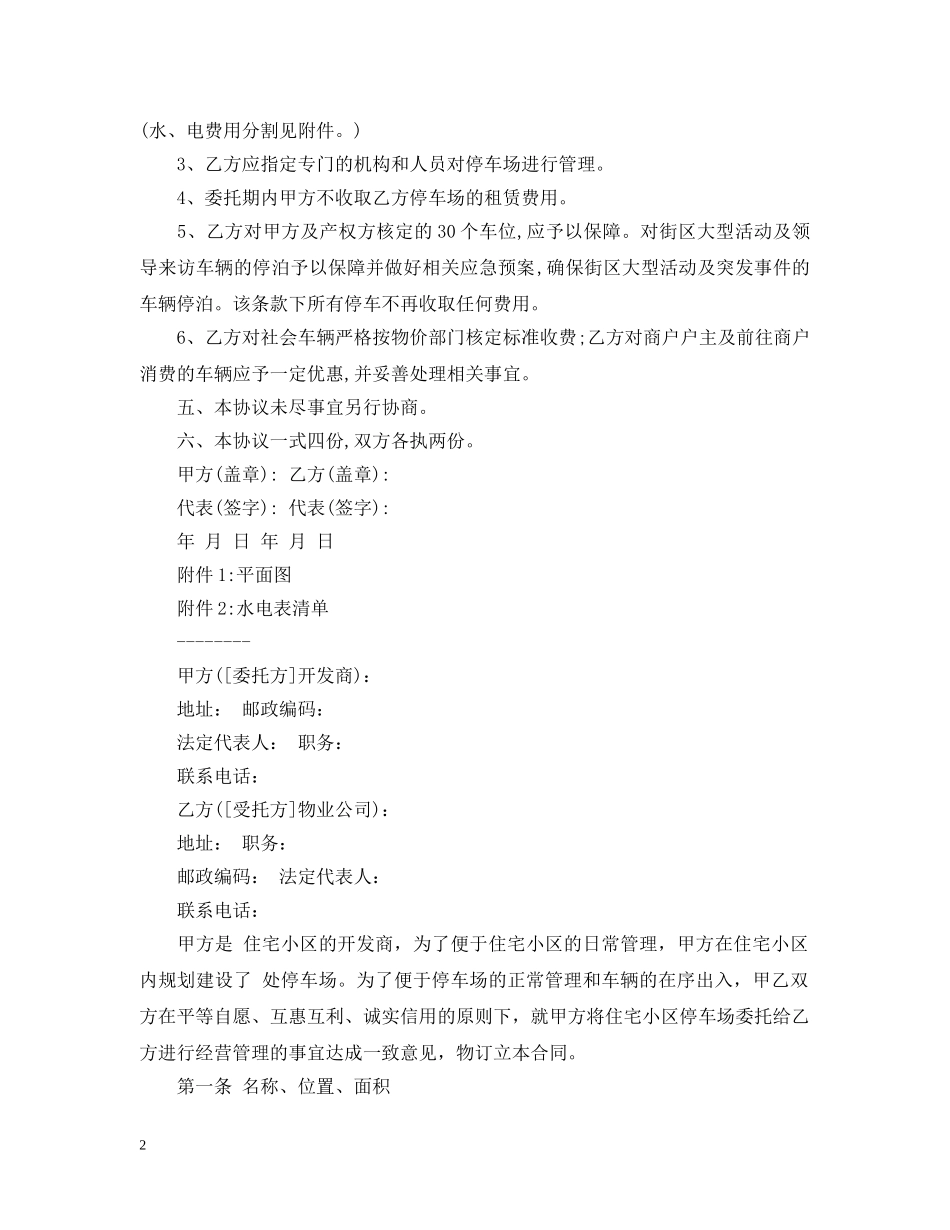 停车场委托管理合同范本_第2页