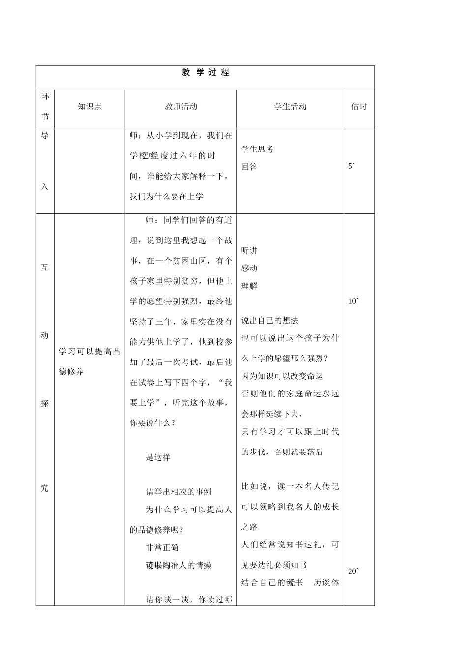 七年级思品上册 8学习－－成才的阶梯同步教学设计 鲁教版教材_第2页
