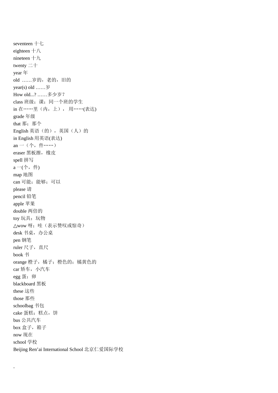 仁爱版初中英语单词表(全)_第3页