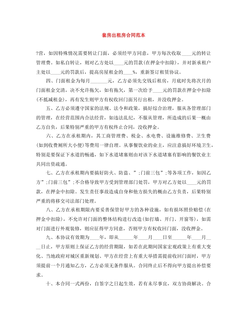 套房出租房合同范本 _第1页