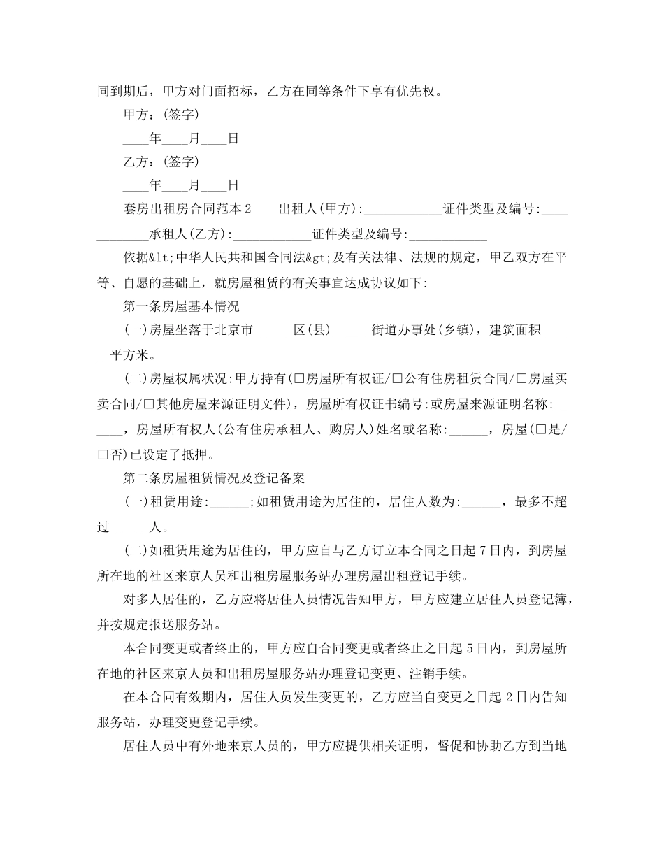 套房出租房合同范本 _第2页