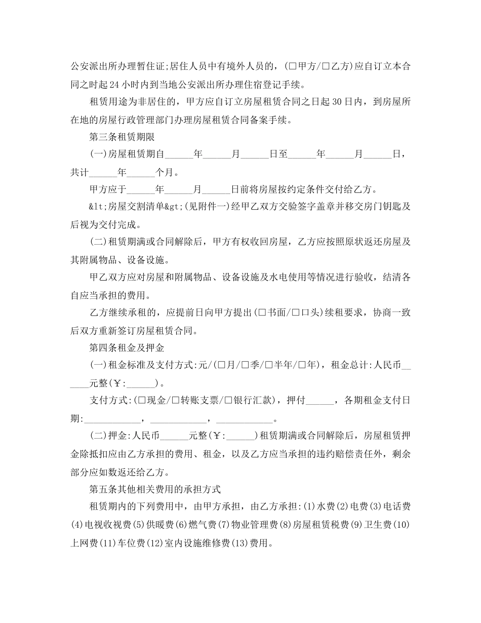 套房出租房合同范本 _第3页