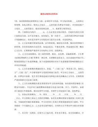 套房出租房合同范本 