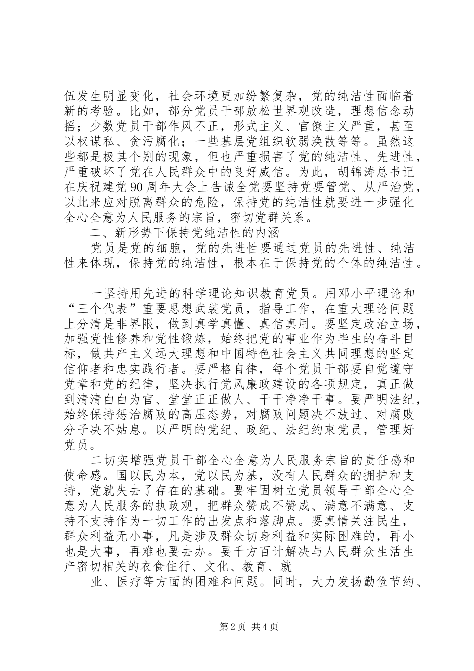 喜迎十八大教育活动学习体会心得_第2页