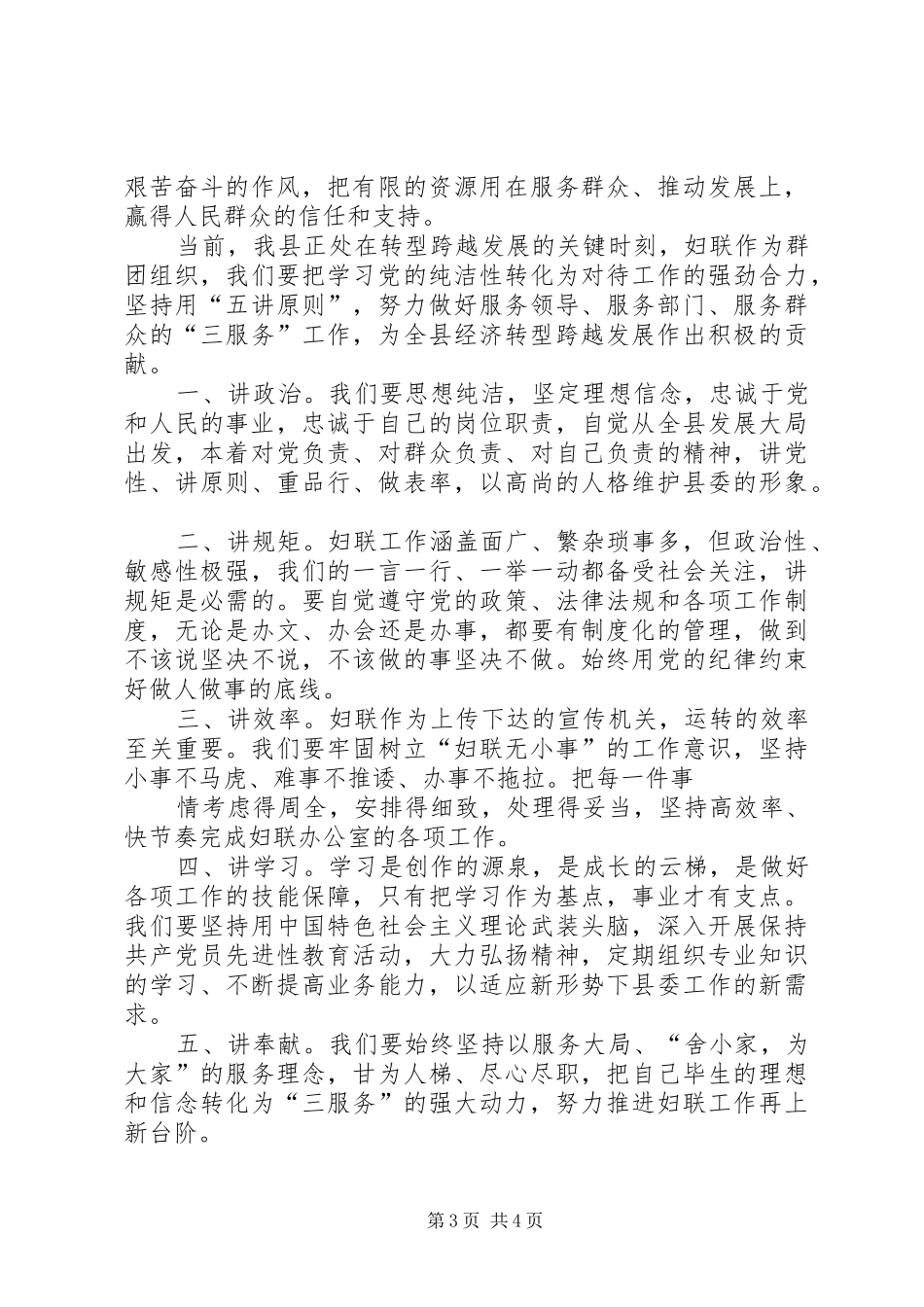 喜迎十八大教育活动学习体会心得_第3页