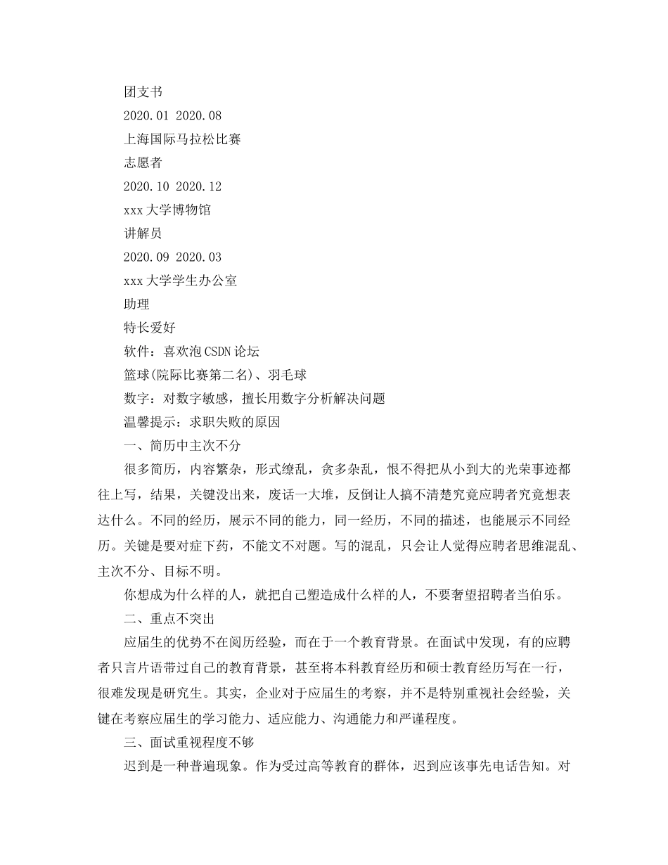 通信实习生个人简历模板 _第2页