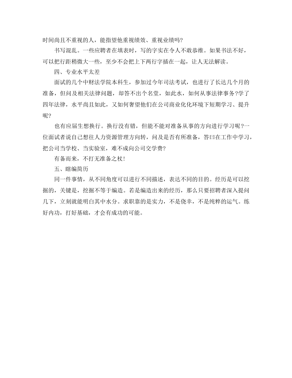 通信实习生个人简历模板 _第3页