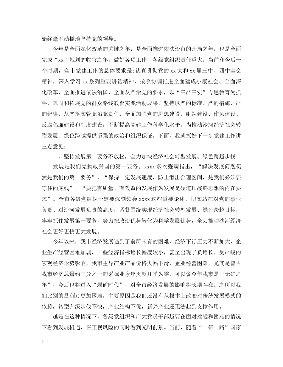 乡村建设推进工作情况_第2页