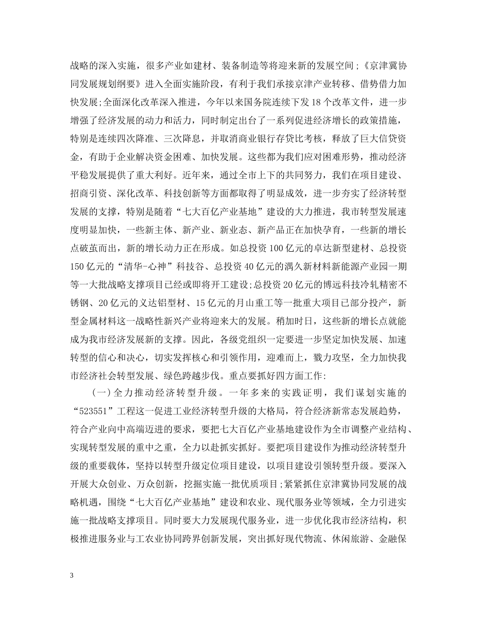乡村建设推进工作情况_第3页