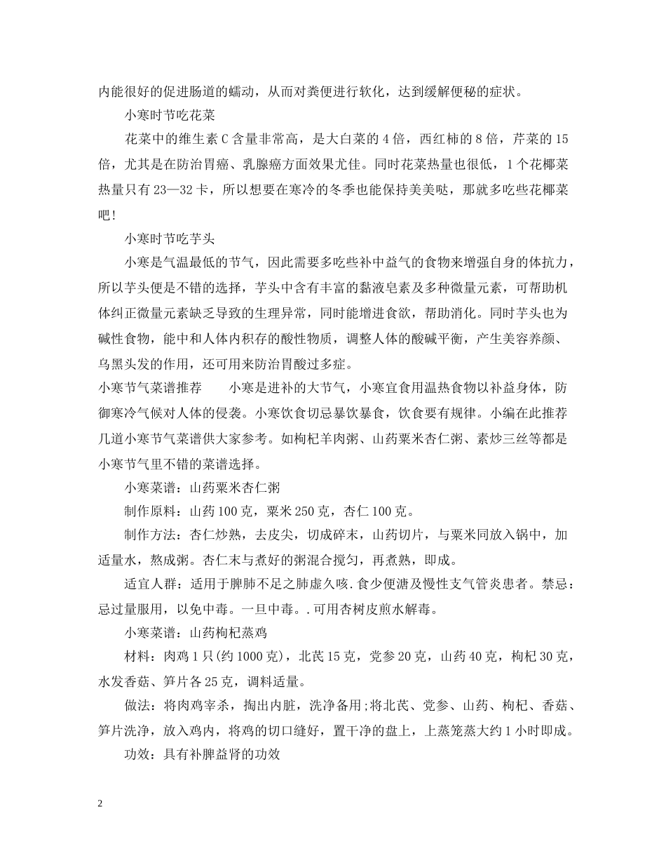 小寒节气吃什么蔬菜对身体好 _第2页