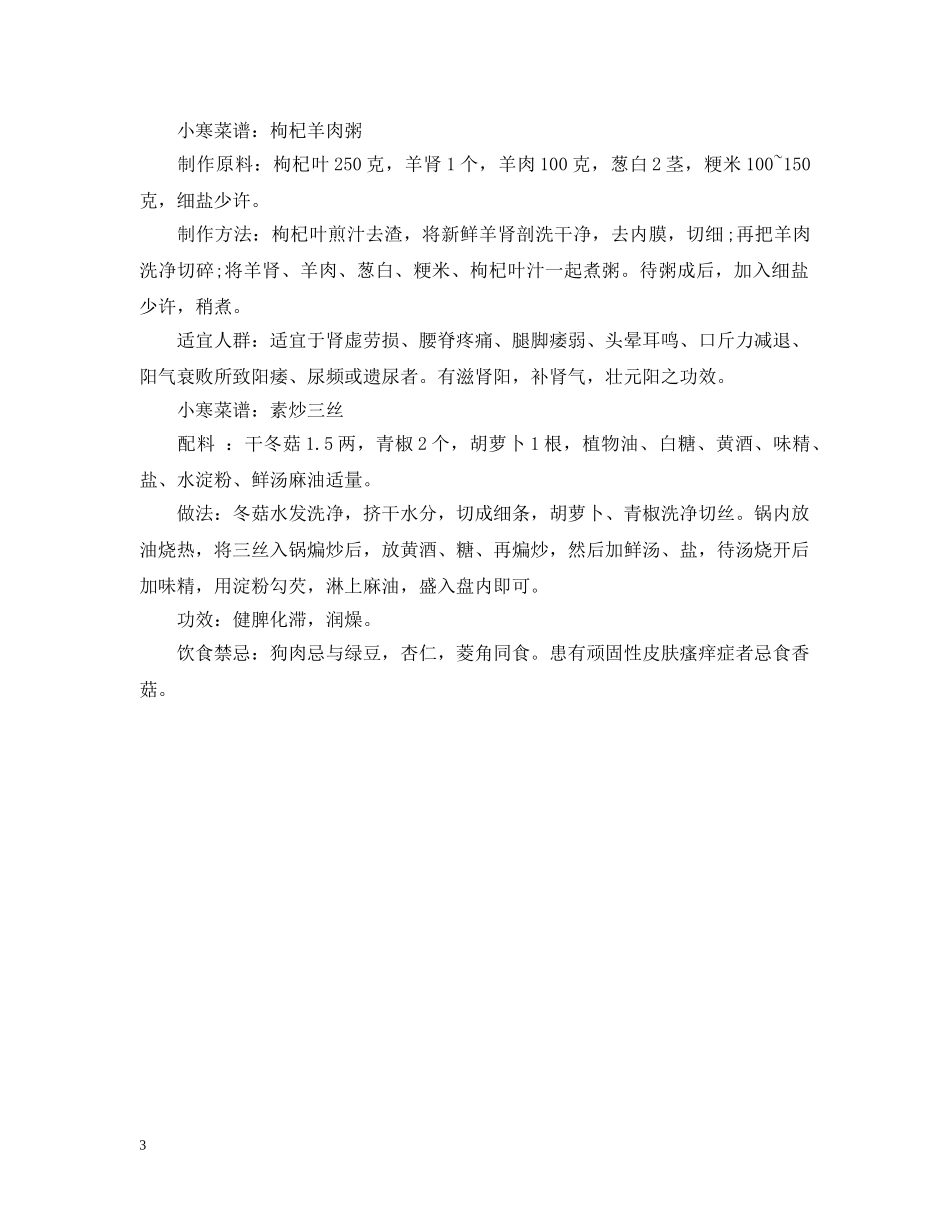 小寒节气吃什么蔬菜对身体好 _第3页