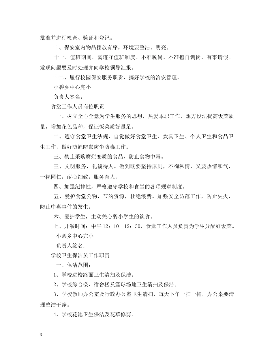 小学保安工作职责 _第3页