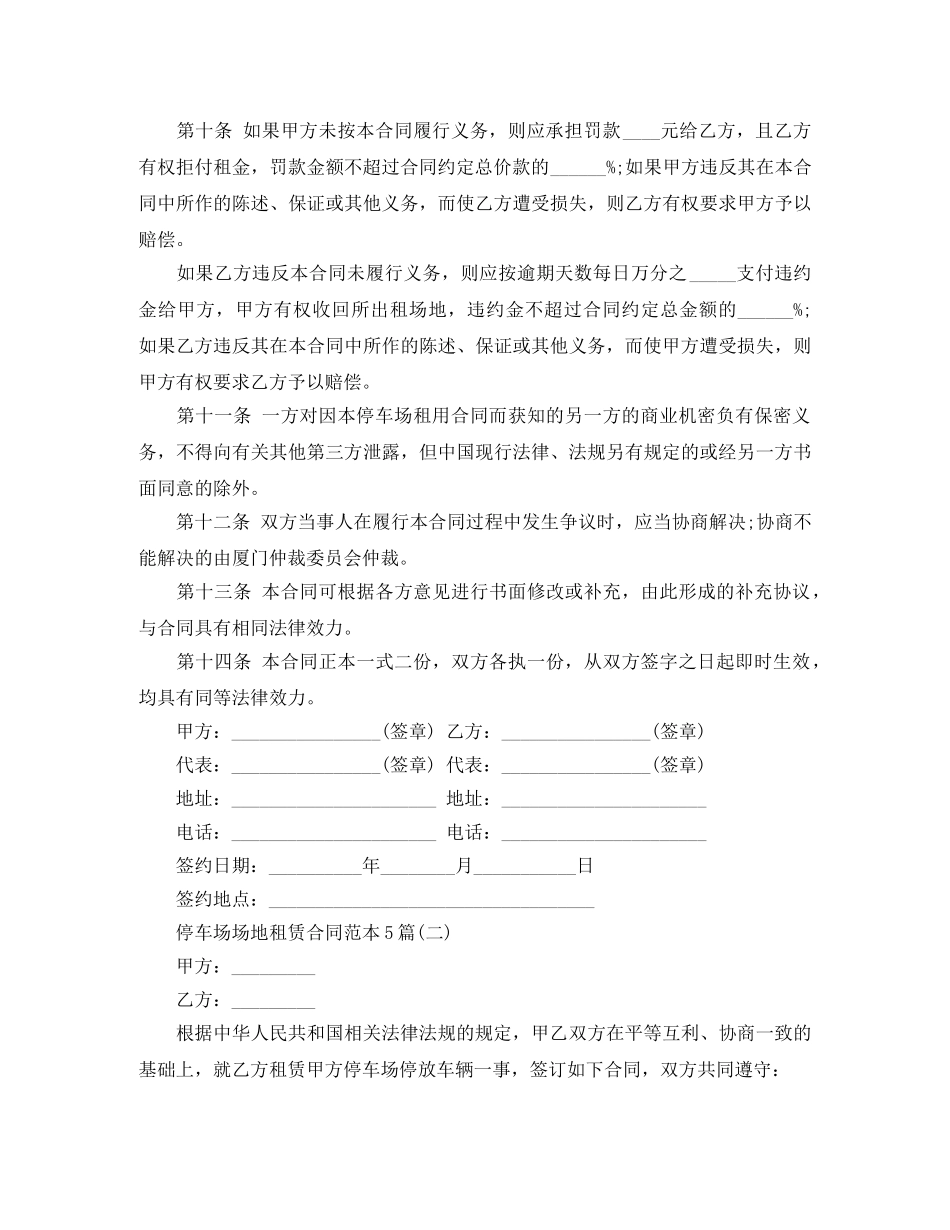 停车场场地租赁合同范本5篇_第2页