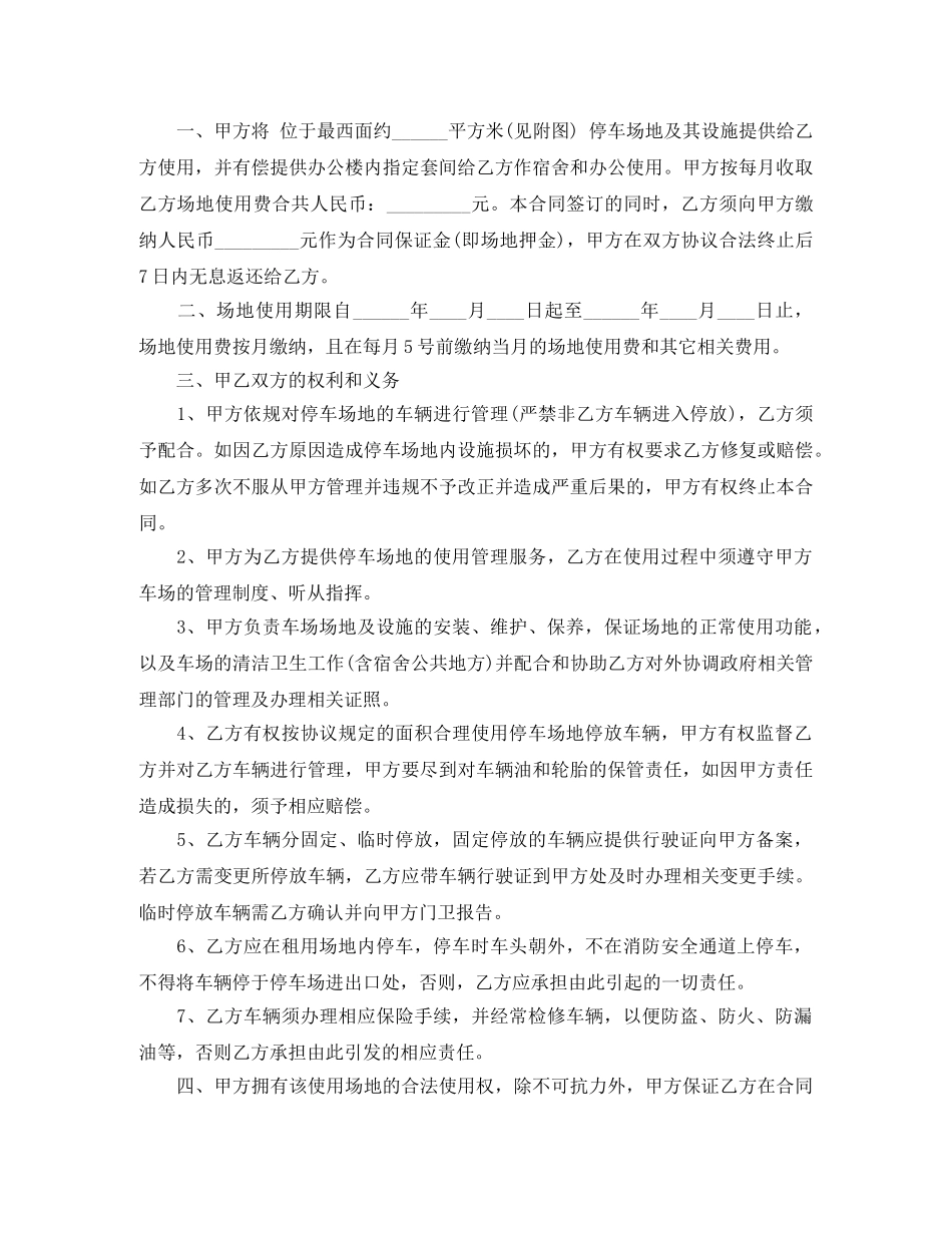 停车场场地租赁合同范本5篇_第3页