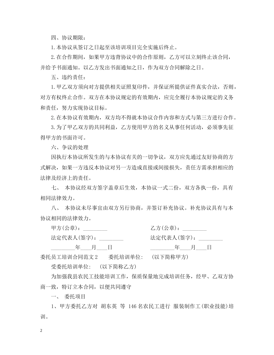 委托员工培训合同 _第2页