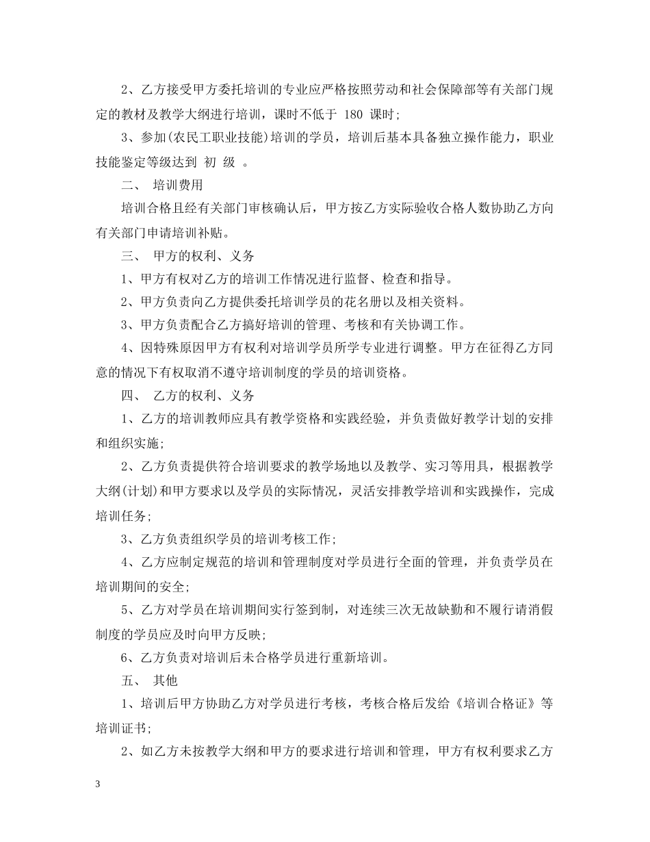 委托员工培训合同 _第3页