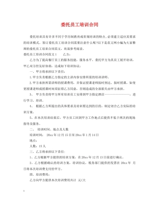 委托员工培训合同 