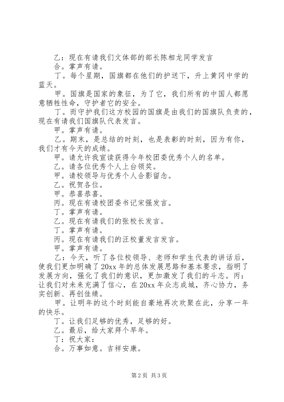 团委年度总结大会的主持稿 _第2页