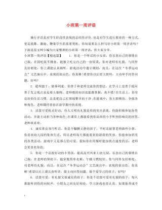 小班第一周评语 