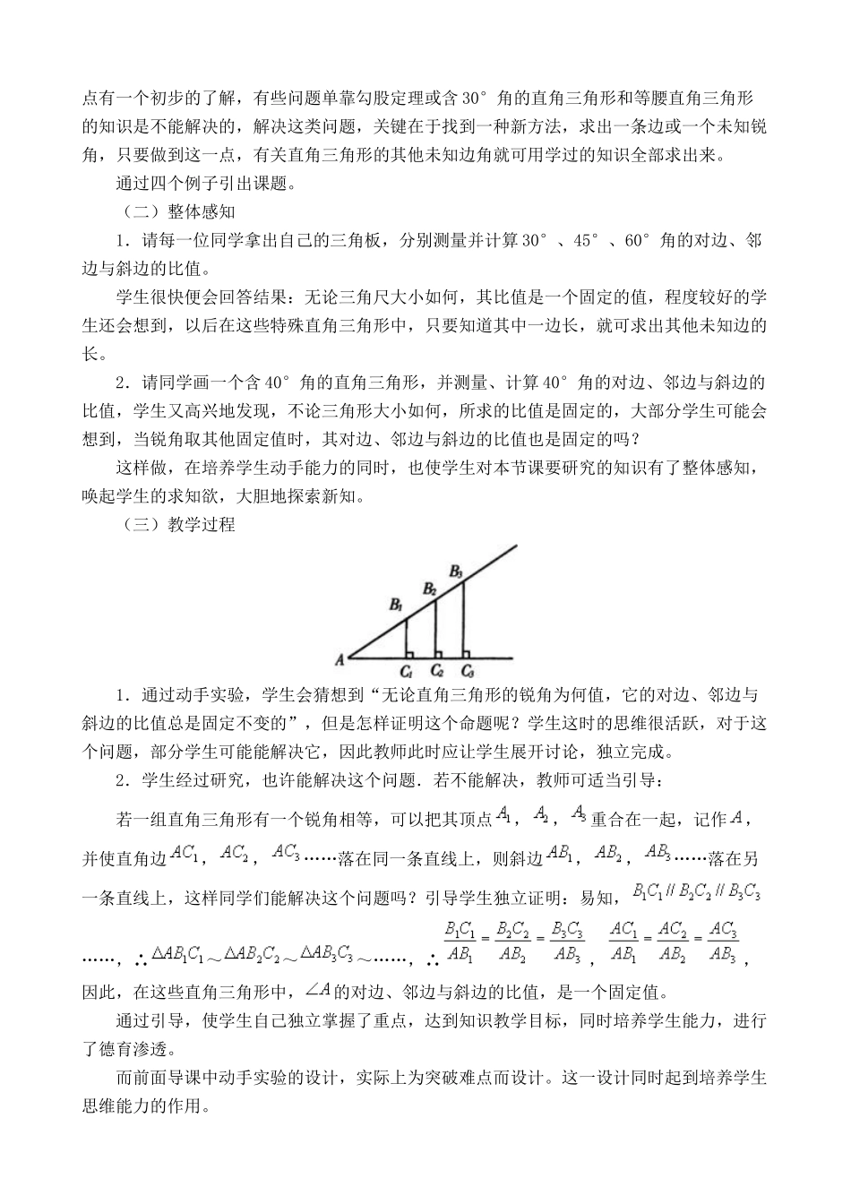 湘教版九年级数学正弦和余弦1_第2页