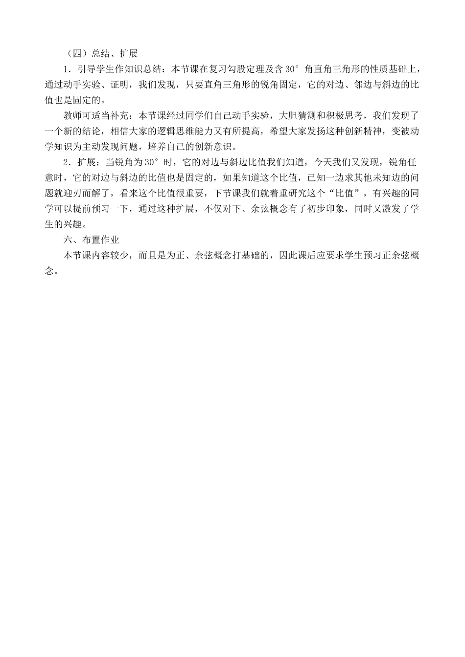 湘教版九年级数学正弦和余弦1_第3页