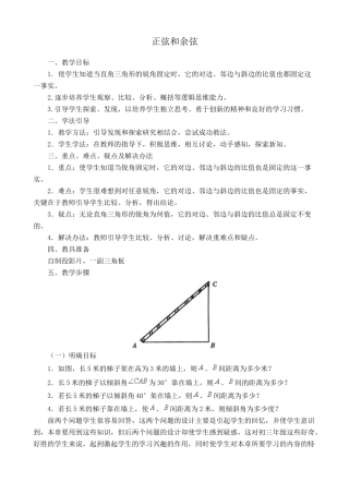 湘教版九年级数学正弦和余弦1