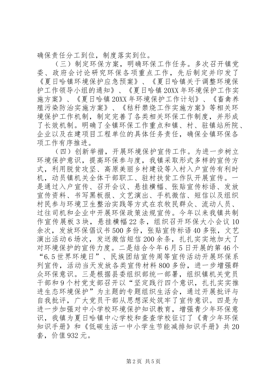 乡镇年终环境保护工作总结 _第2页