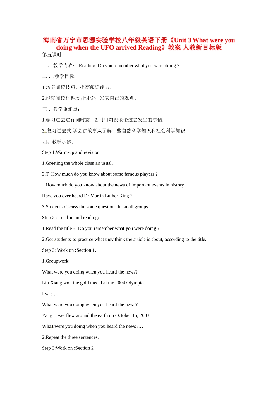 海南省万宁市思源实验学校八年级英语下册《Unit 3 What were you doing when the UFO arrived Reading》教案 人教新目标版_第1页