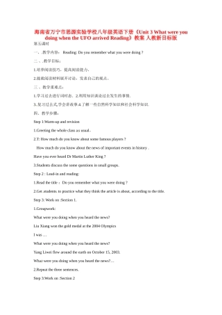 海南省万宁市思源实验学校八年级英语下册《Unit 3 What were you doing when the UFO arrived Reading》教案 人教新目标版