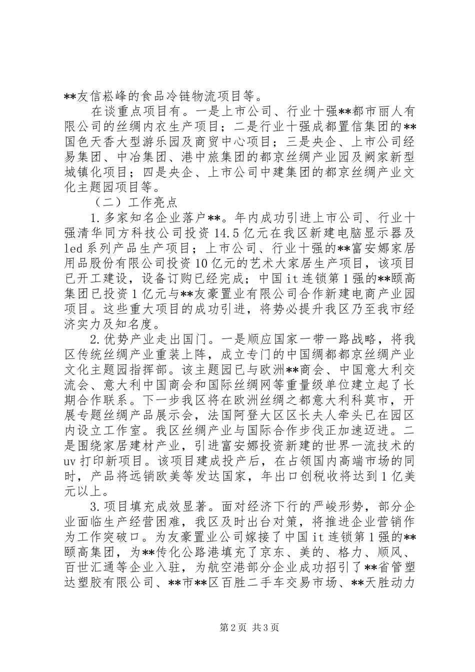 投促局202X年工作总结_第2页