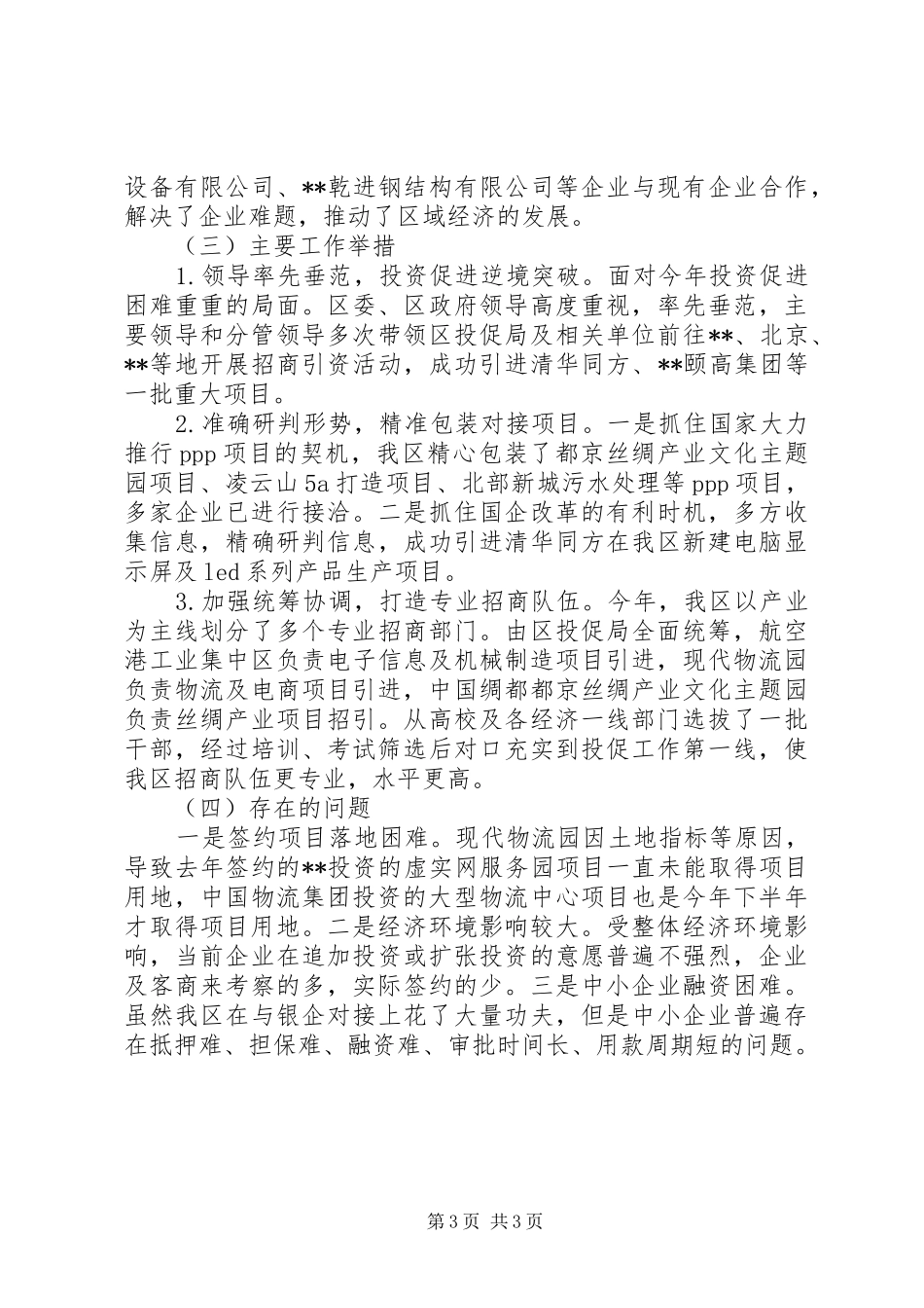 投促局202X年工作总结_第3页