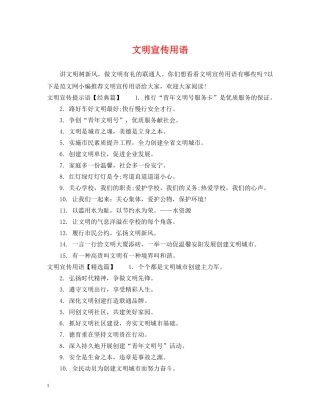 文明宣传用语 