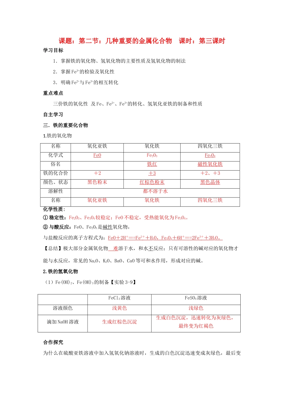 高中化学 第3章 金属及其化合物 第2节 几种重要的金属化合物（3）导学案 新人教版必修1-新人教版高一必修1化学学案_第1页