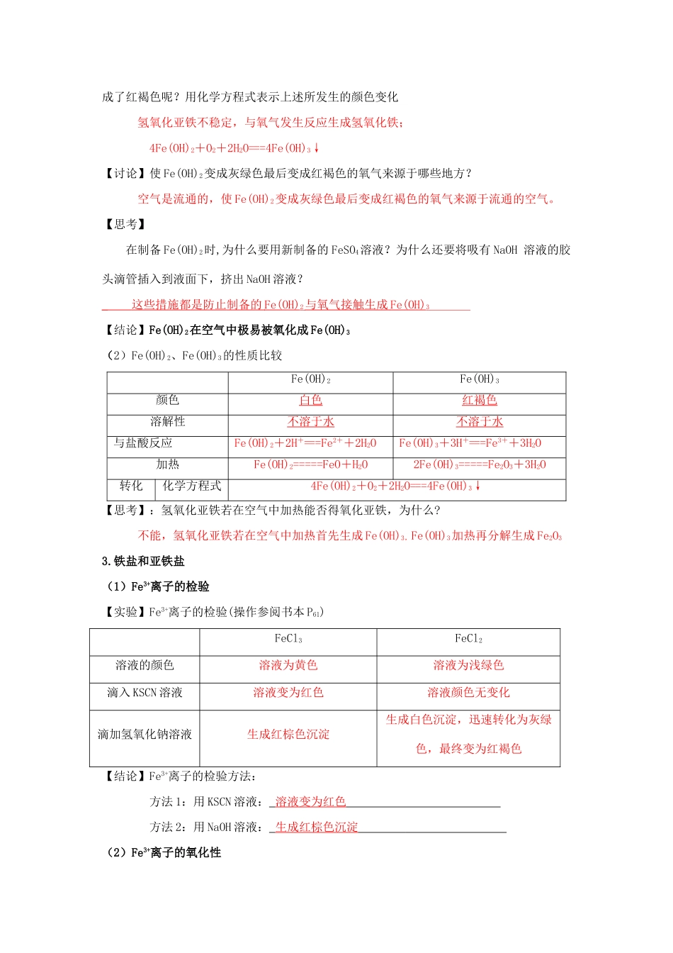 高中化学 第3章 金属及其化合物 第2节 几种重要的金属化合物（3）导学案 新人教版必修1-新人教版高一必修1化学学案_第2页