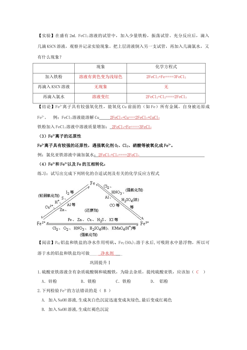 高中化学 第3章 金属及其化合物 第2节 几种重要的金属化合物（3）导学案 新人教版必修1-新人教版高一必修1化学学案_第3页