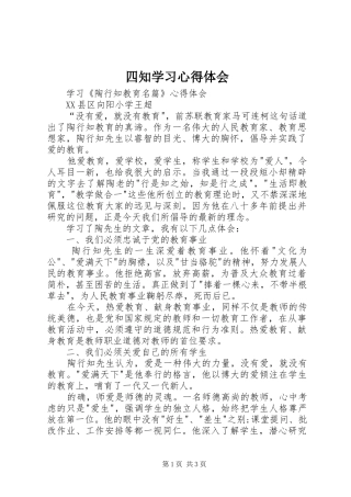 四知学习体会心得