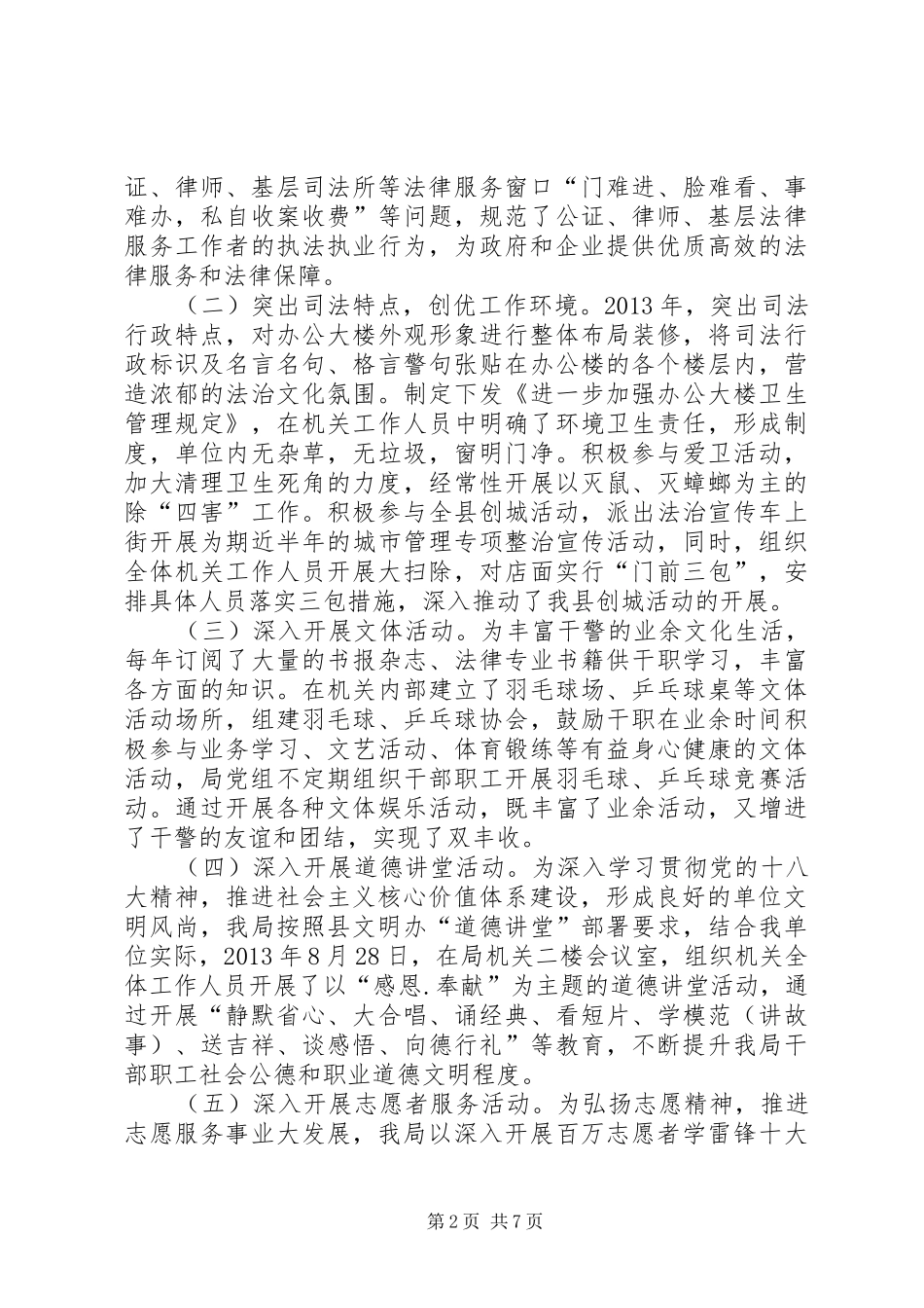 司法局三年精神文明创建工作总结 _第2页