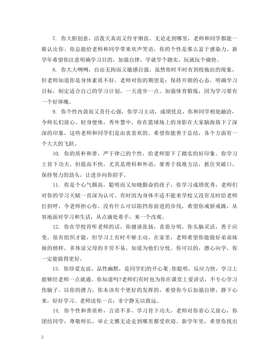 小学老师上课评语 _第2页