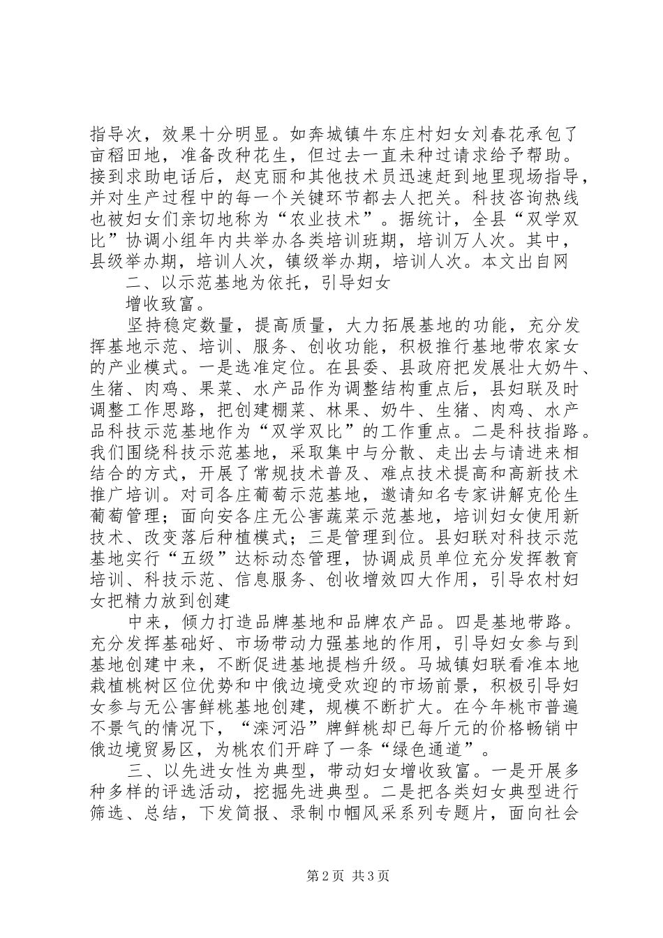 县妇联双学双比活动工作总结 _第2页
