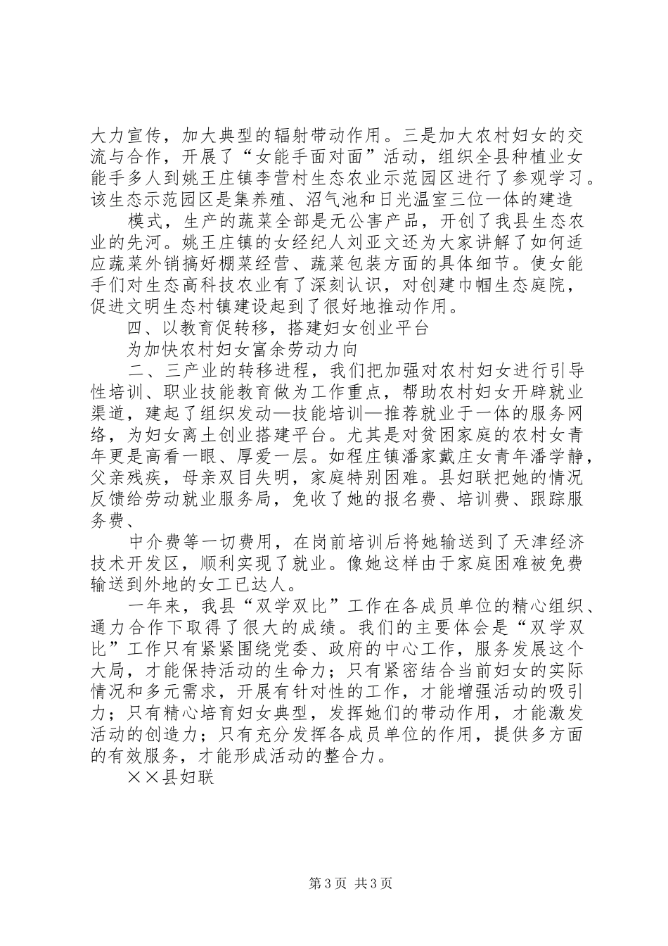 县妇联双学双比活动工作总结 _第3页