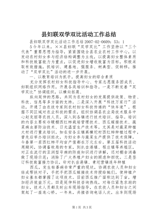 县妇联双学双比活动工作总结 