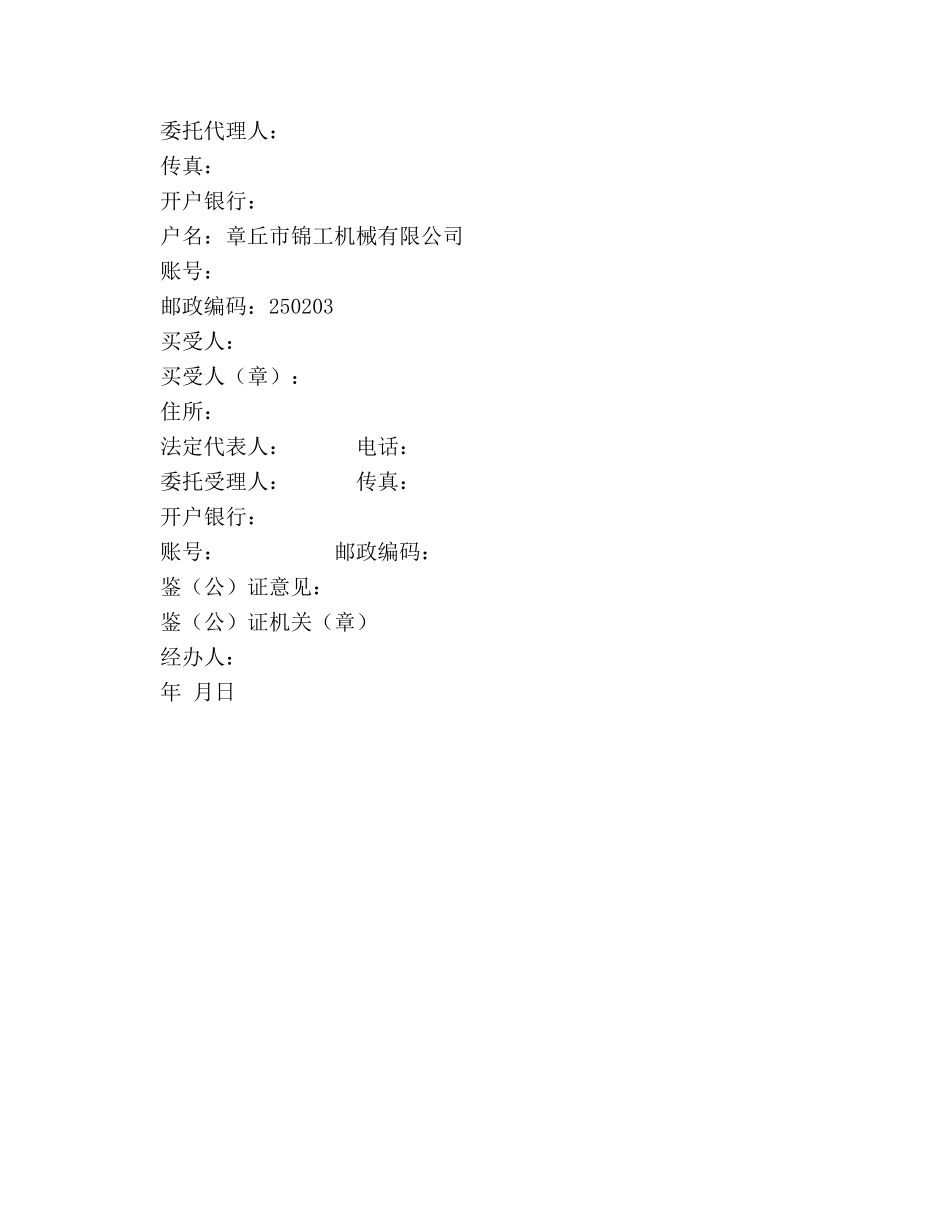 塔吊买卖合同范本 _第3页