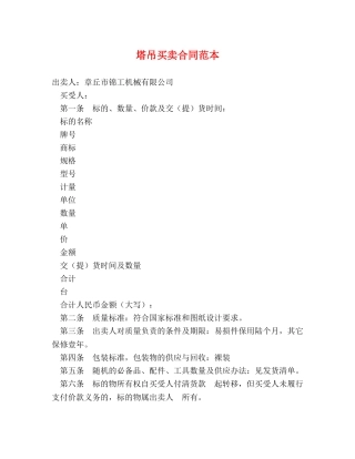 塔吊买卖合同范本 