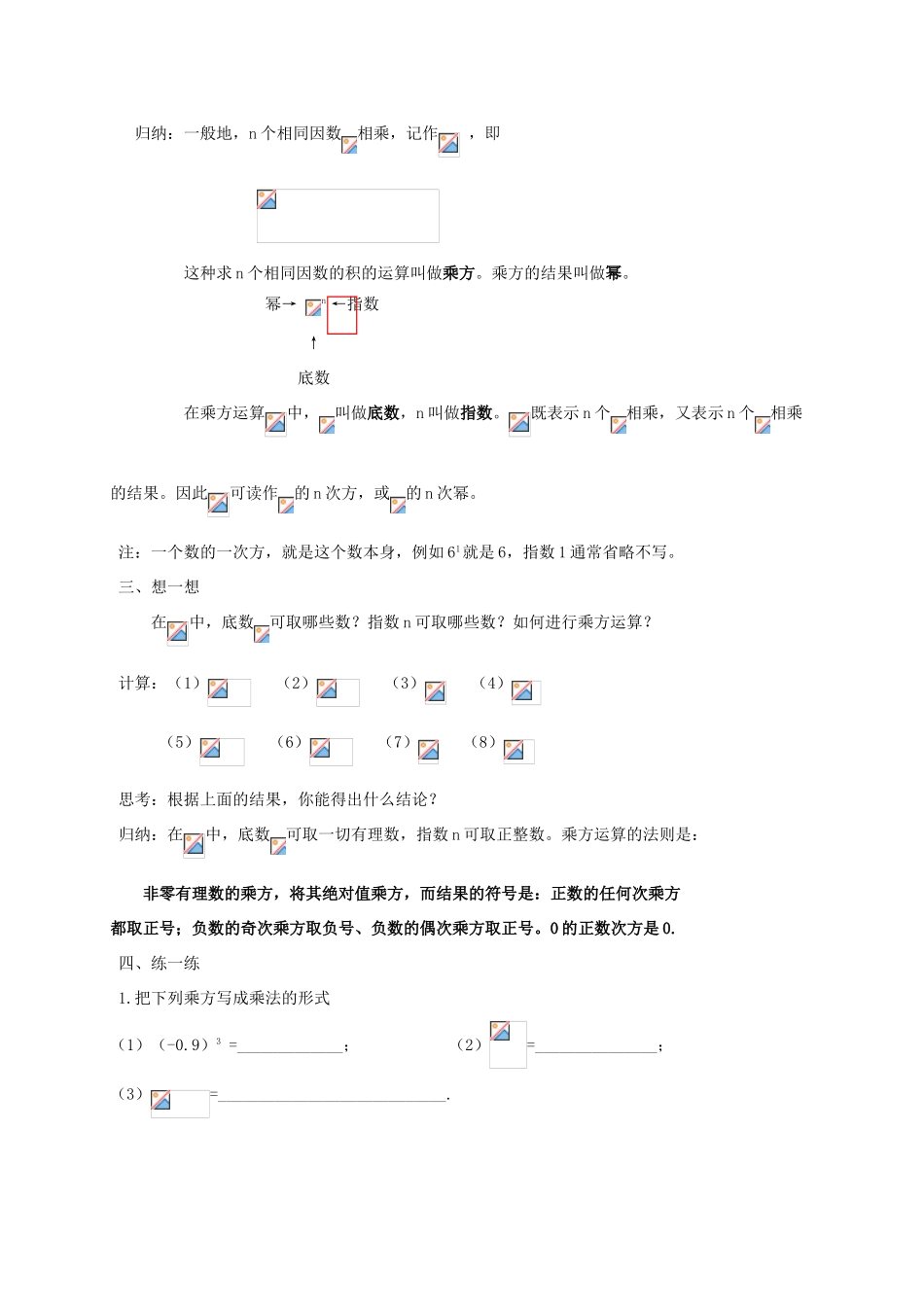 七年级数学上册 第1章 有理数 1.6 有理数的乘方教案 （新版）沪科版-（新版）沪科版初中七年级上册数学教案_第2页