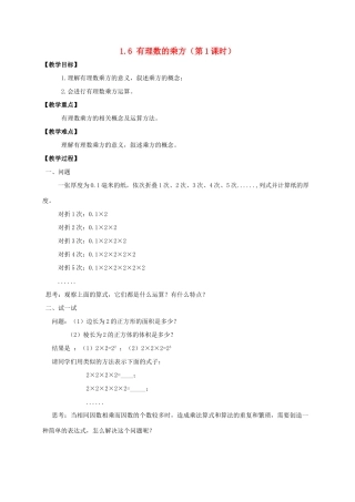 七年级数学上册 第1章 有理数 1.6 有理数的乘方教案 （新版）沪科版-（新版）沪科版初中七年级上册数学教案