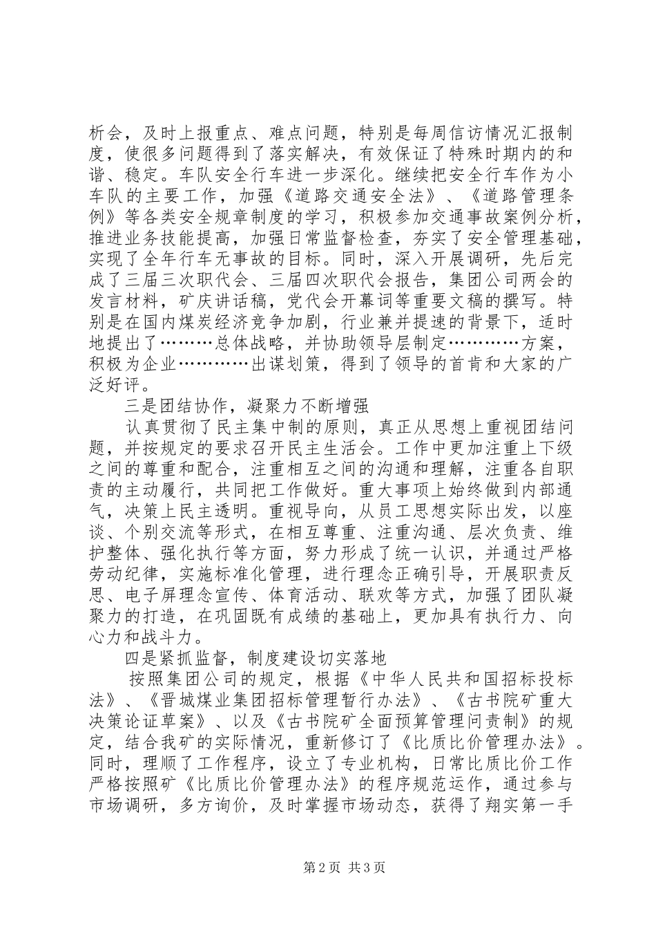 四好班子建设总结 _第2页