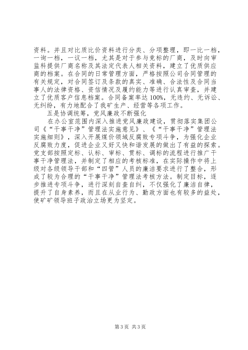 四好班子建设总结 _第3页