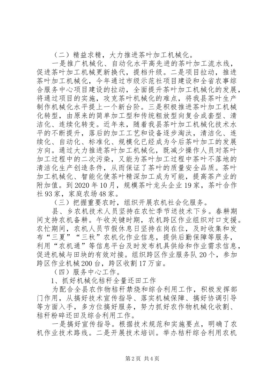 县农机中心推广站工作总结 _第2页