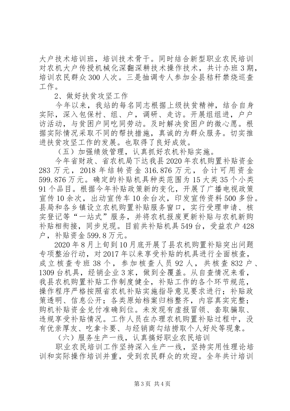 县农机中心推广站工作总结 _第3页