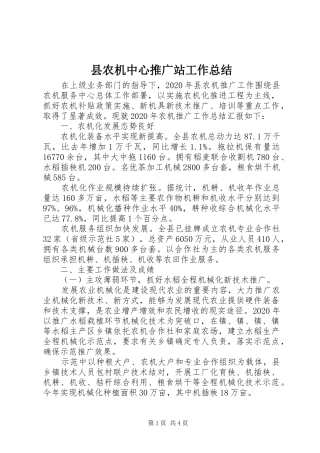 县农机中心推广站工作总结 